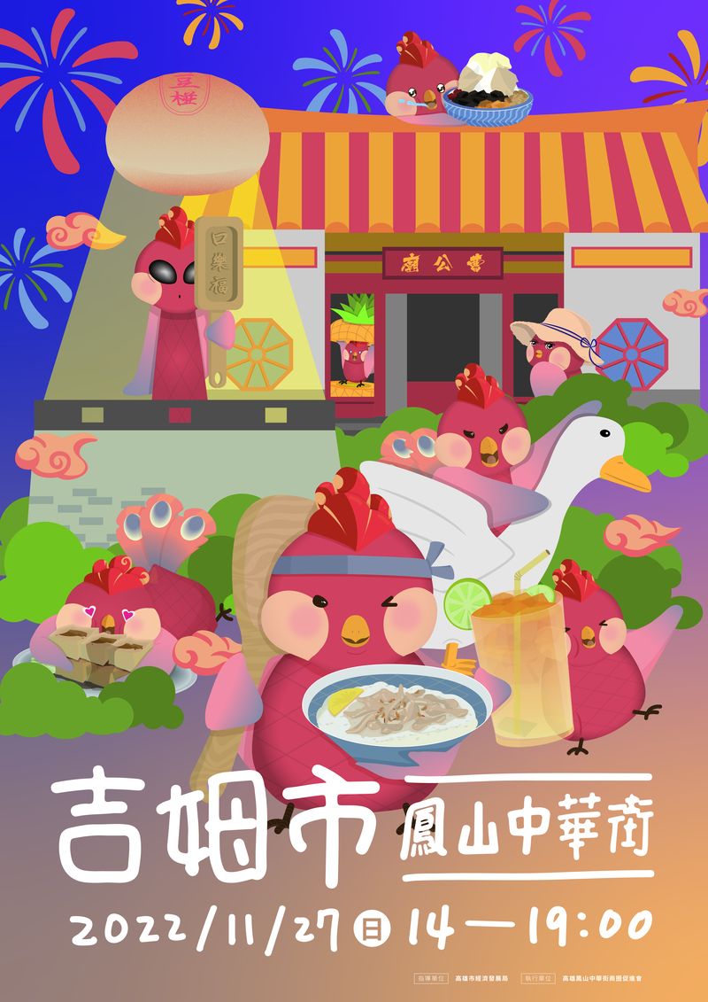 鳳山中華街商圈「吉姆市」市集週日登場　邀市民漫遊曹公圳