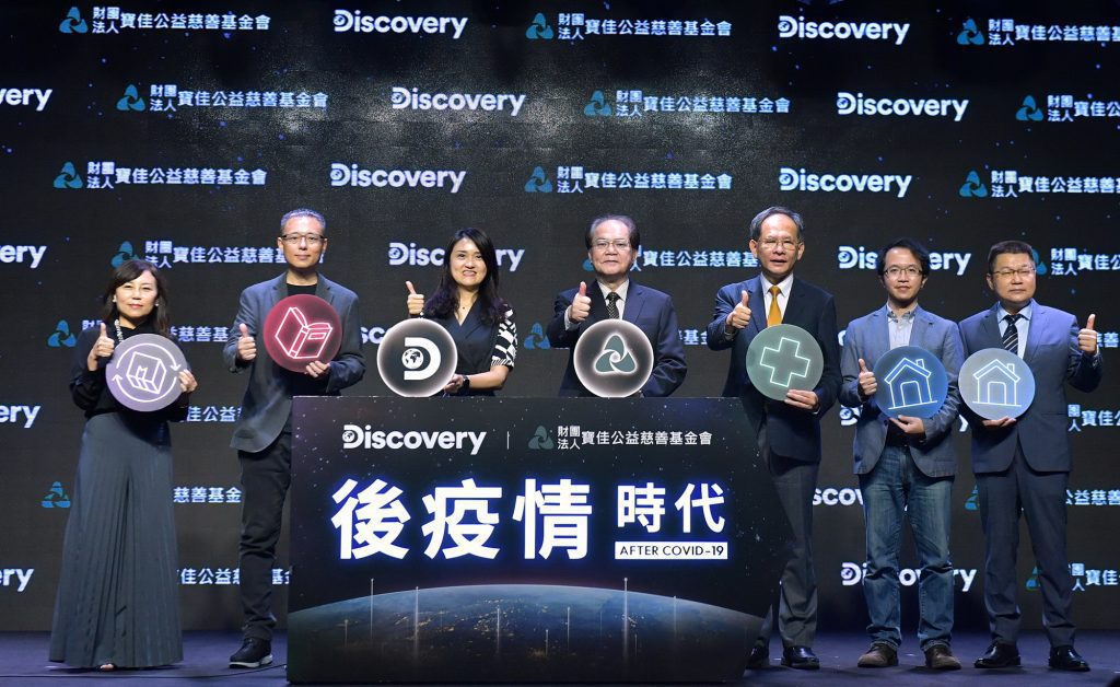 《疫情下台灣「宅科技」躍上國際舞台！》Discovery 攜手寶佳公益慈善基金會揭開《後疫情時代》創新科技  智慧醫療、無人化智能物流、VR元宇宙教學、防疫建築