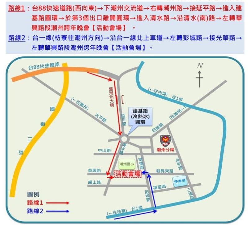 2023潮州跨年晚會　潮警加強交通疏導及安全維護