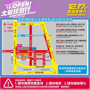 《2022 OPEN!大氣球遊行》- 實施交通管制，不提供停車位，請搭乘公共運輸