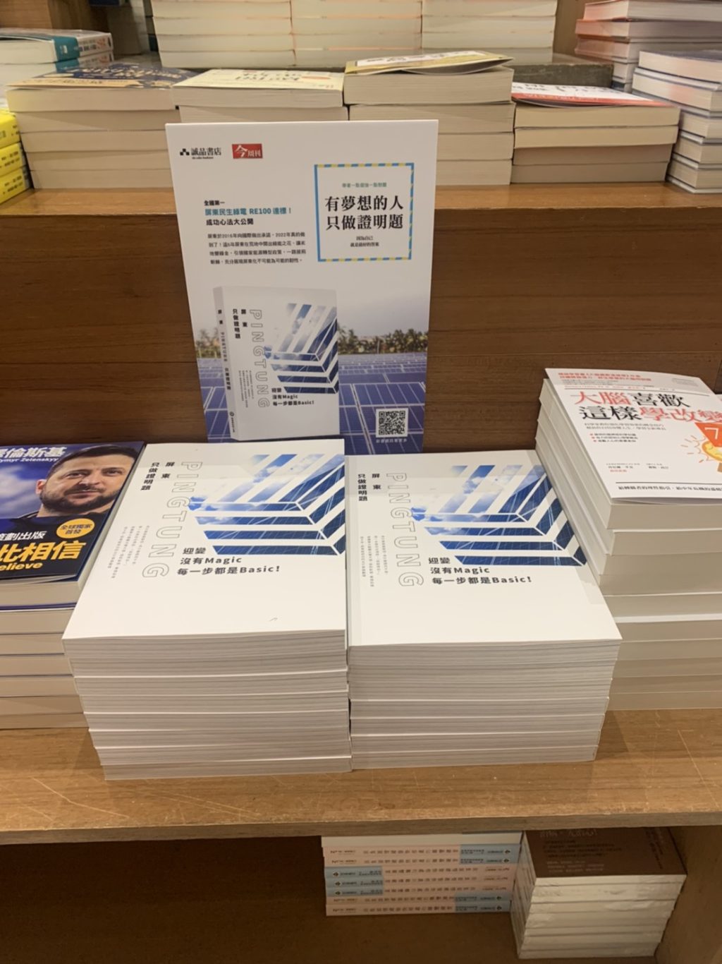 《屏東只做證明題》新書上市　屏東打造綠能永續城市