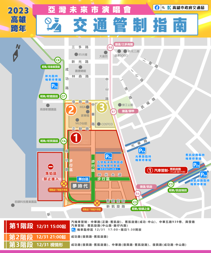 2023高雄跨年《亞灣未來市演唱會》　捷運元旦凌晨2時收班