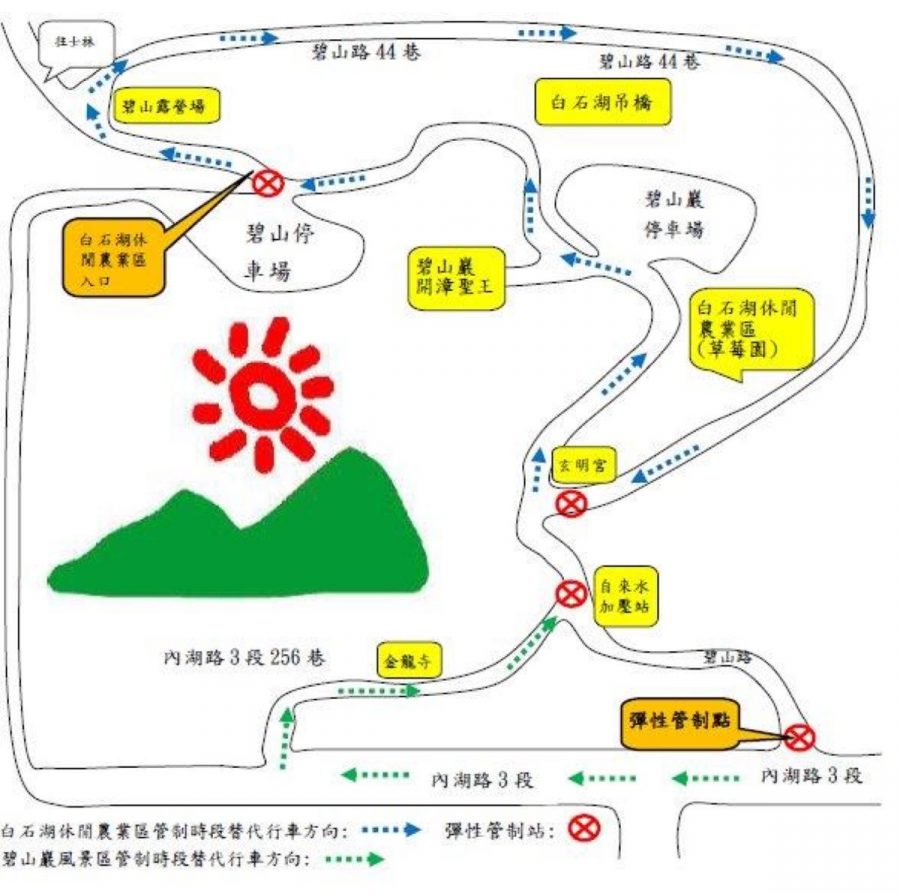 內湖警因應春節期間「碧山巖暨白石湖風景區」遊客人、車潮實施交通管制