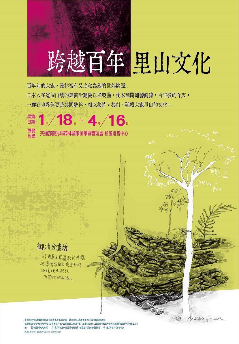 來新威賞六龜山城　百年里山文化