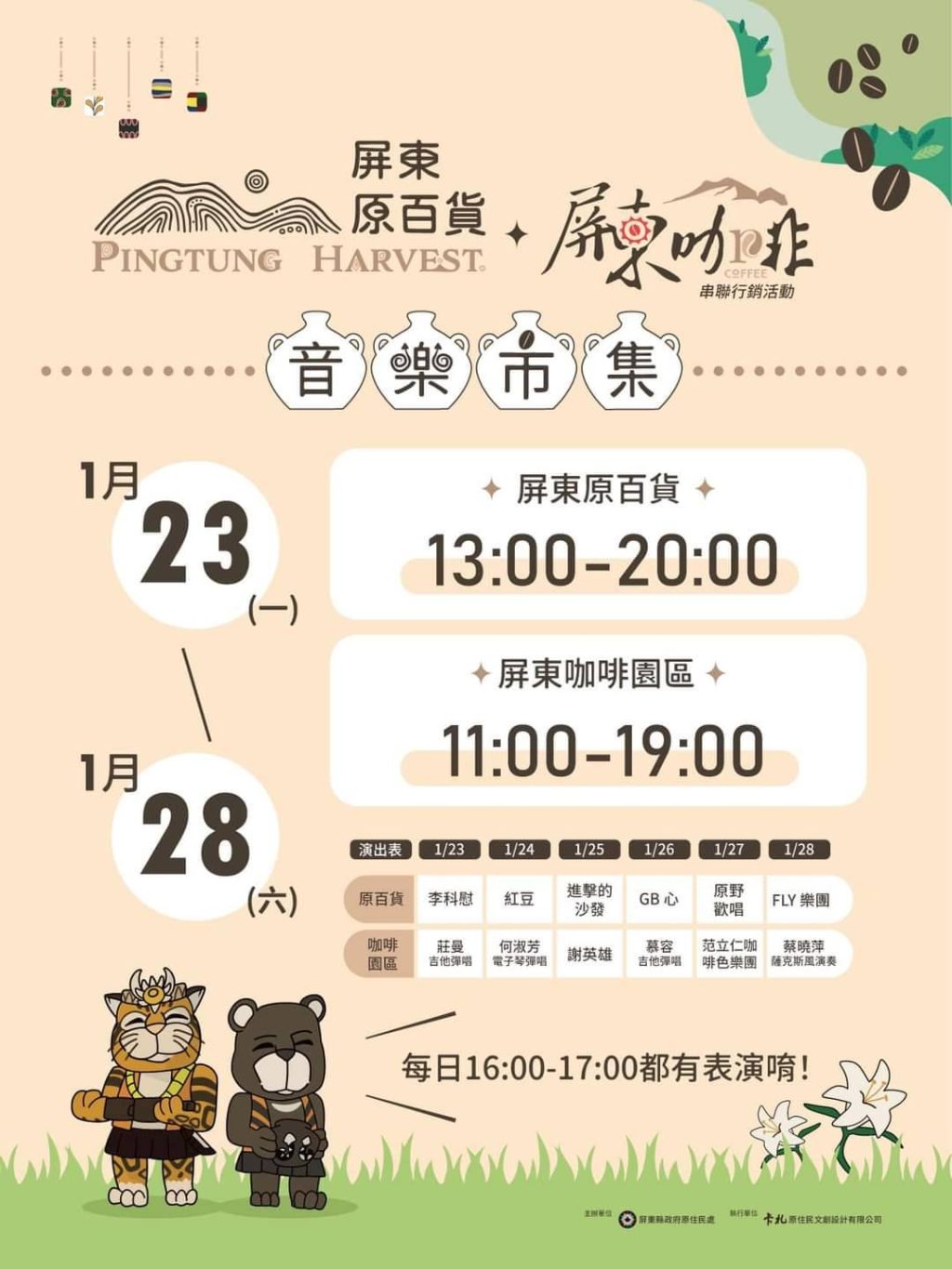 屏東原百貨與屏東咖啡園區　春節市集活動nice兔meet you