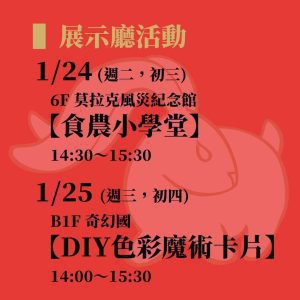 國立科學工藝博物館  –  DIY色彩魔術卡片