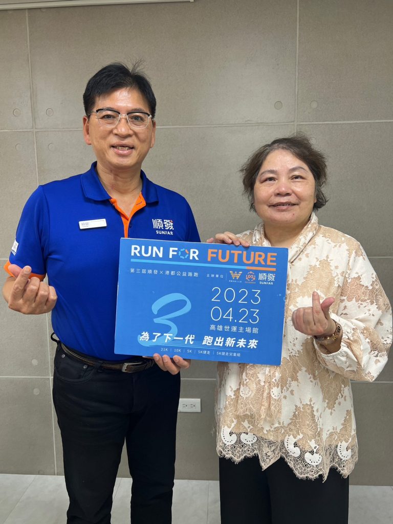 《2023 RUN FOR FUTURE》 第三屆順發x港都公益路跑 4/23舉行