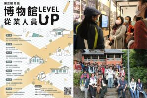 博物館人員Level Up課程2/24-25啟動　開放400人次免費參加　即日起報名