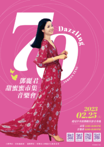 唱享甜蜜時光　「70閃耀鄧麗君-甜蜜蜜市集音樂會」2/25登場