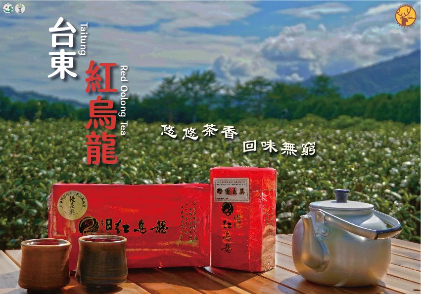 臺北花博農民市集 臺東縣紅烏龍茶、鳯梨釋迦暨優質農特產品展售促銷活動