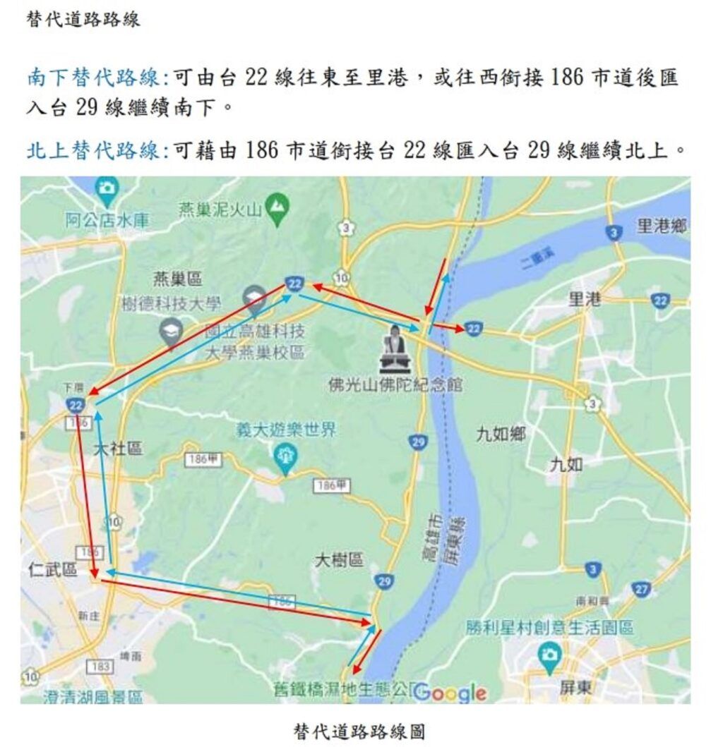 「佛光山星雲大師圓寂讚頌告別典禮」　台29線佛光山路段實施交通管制措施