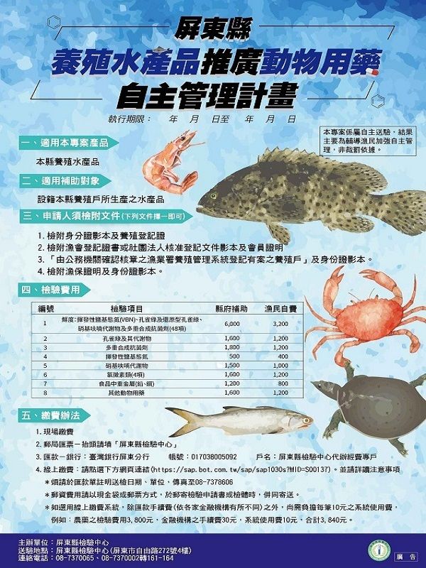 檢驗中心「魚」你共「午」 　一起為屏東縣優質漁產把關