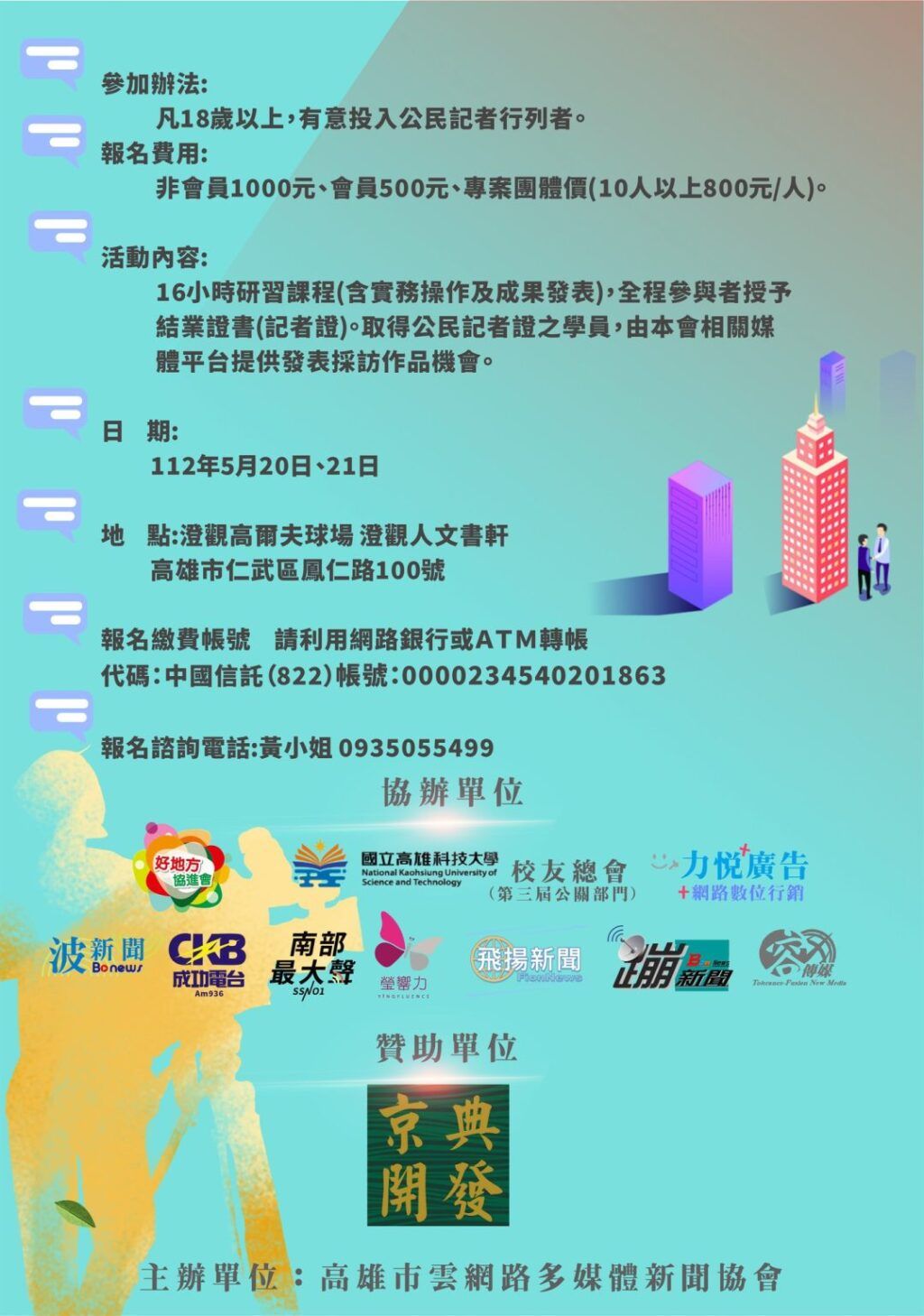 高市多媒體新聞協會活動多元　首屆公民記者營 ChatGPT無法教你的溫度採訪