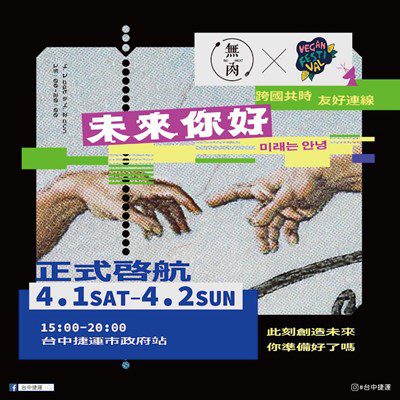 無肉市集全台首店進駐中捷市政府站 4/1起試營運