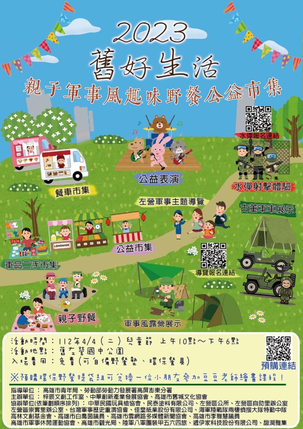 有二手市集、打水彈、野餐聽音樂會　《「舊好生活」親子軍事風趣味野餐公益市集》讓人心動想參加