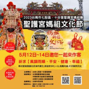 112年台南七股聖護宮媽祖文化節活動    5/12正式開跑