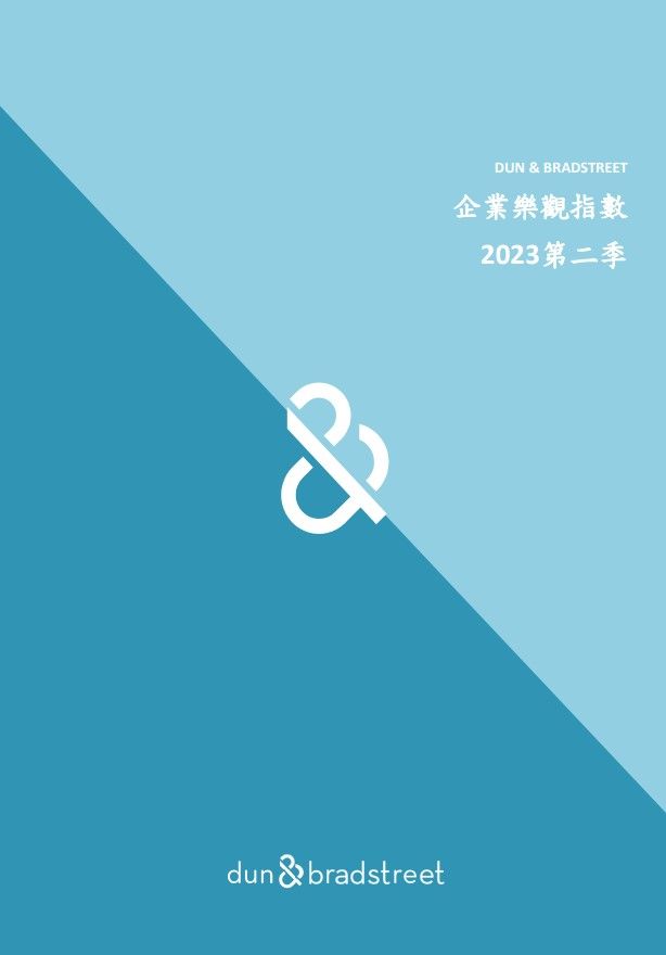 2023年第二季企業樂觀指數止跌回升季增6.7%　飯店與餐飲業最樂觀、金融與保險業居次　機械設備業、半導體業、生技醫療前景看旺