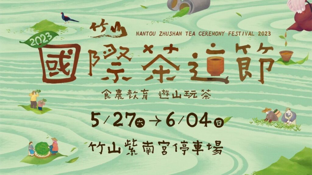 「2023國際茶道節」5/27紫南宮登場  展售攤位招商開跑