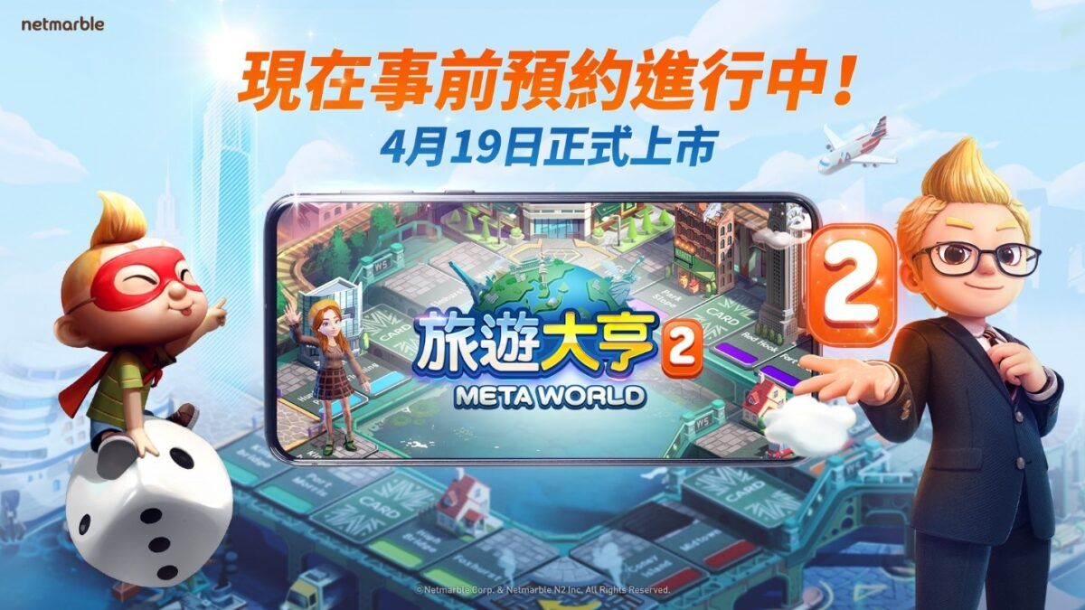 網石宣布最新元宇宙桌遊《旅遊大亨2：Meta World》 即將開放預先下載