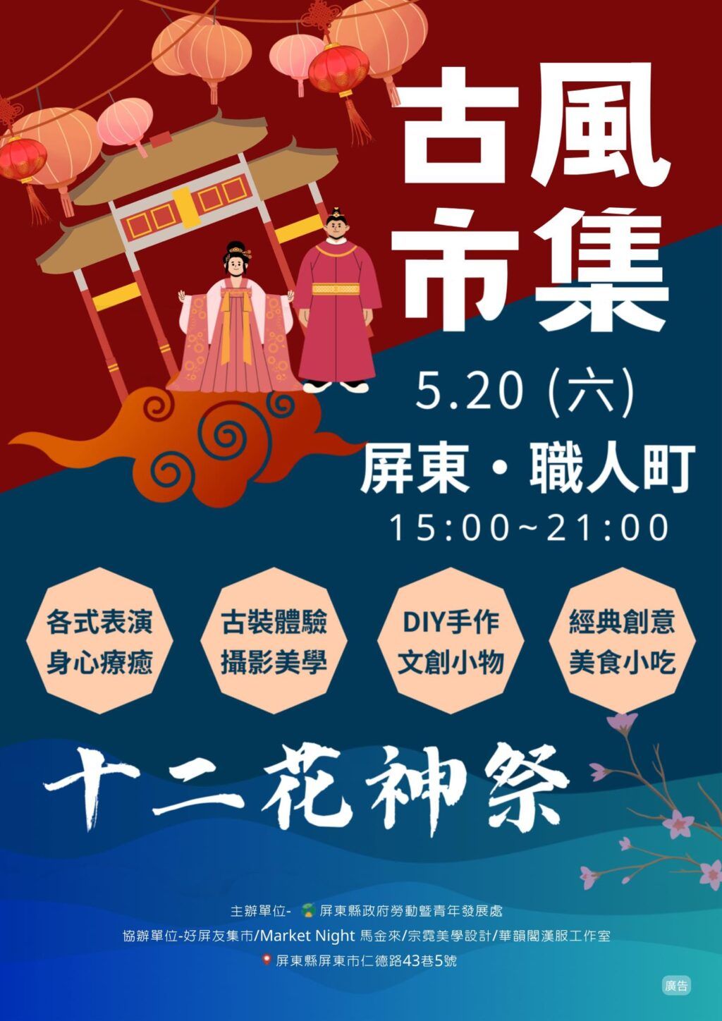 屏東職人町以古風為主軸 　520邀您一同玩古今穿越