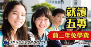 112學年度五專免試入學招生