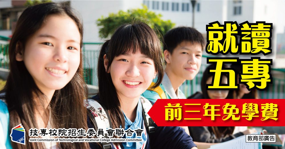 112學年度五專免試入學招生