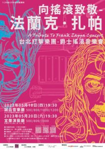 向搖滾致敬　台北打擊樂團首度抵宜演出