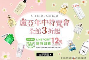 2023 盧亞Beauty Gallery年中特賣會