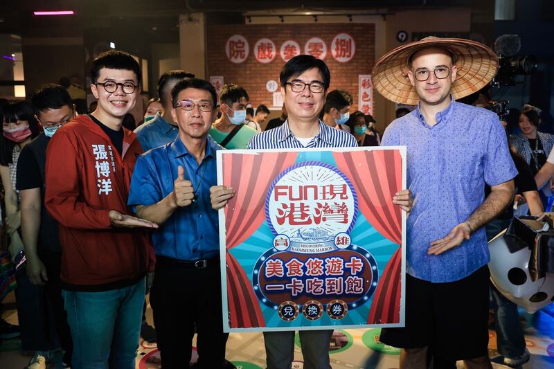 Fun現港灣雙語數位導覽系統正式上線 陳其邁與吳鳳暢玩真人版大富翁 體驗高雄雙語數位導覽