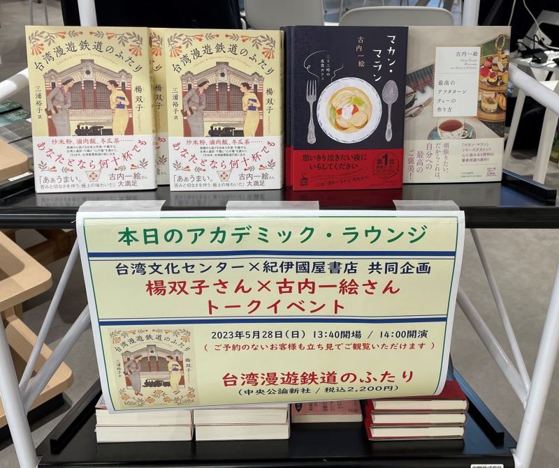 《臺灣漫遊錄》作者楊双子東京開講 2023臺日作家交流講座起跑