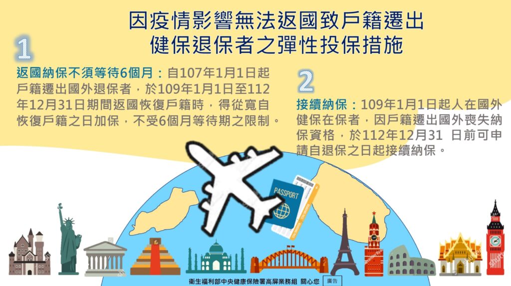 健保接續納保不中斷、持續加保有保障