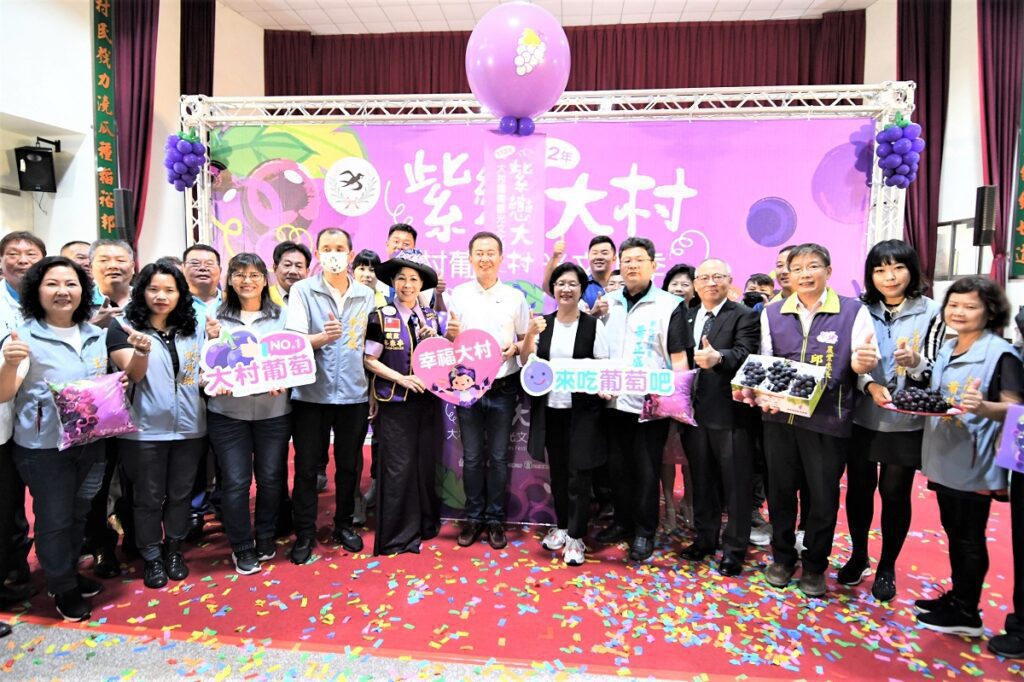 紫戀大村-大村葡萄觀光文化季　邀請全國鄉親一起來參與