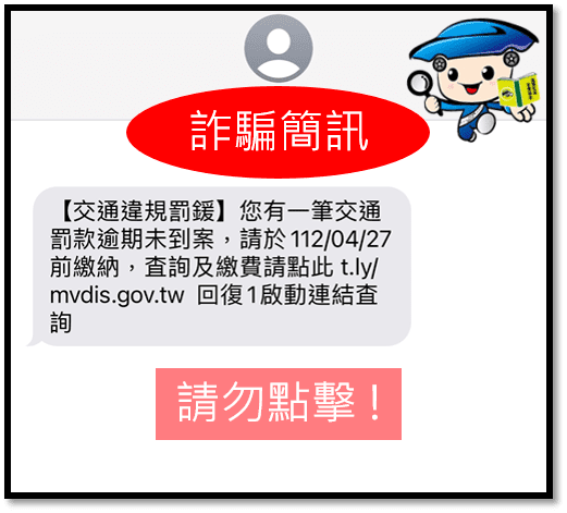 小心！監理服務網址假冒     網路詐騙手法升級