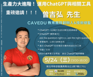 全球AI熱潮無法擋！新北市政府青年局首推ChatGPT課程     助你事業生產力飛躍提升