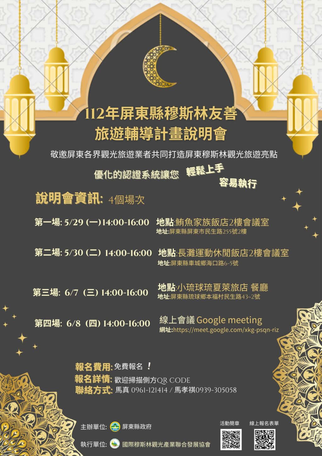 穆斯林友善旅遊輔導認證 　屏東縣計畫啟動囉