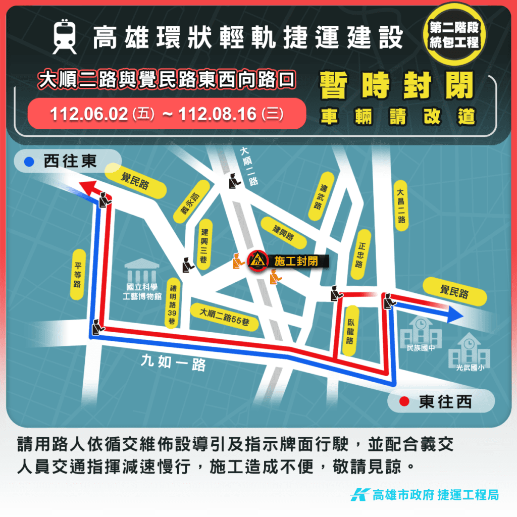 輕軌工程大順/覺民路　東西向路口封閉施工