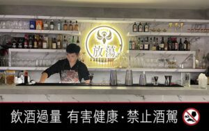 桃園「放蕩餐酒館Lothario」　探索與享受絕佳美食、動聽音樂絕佳場所！