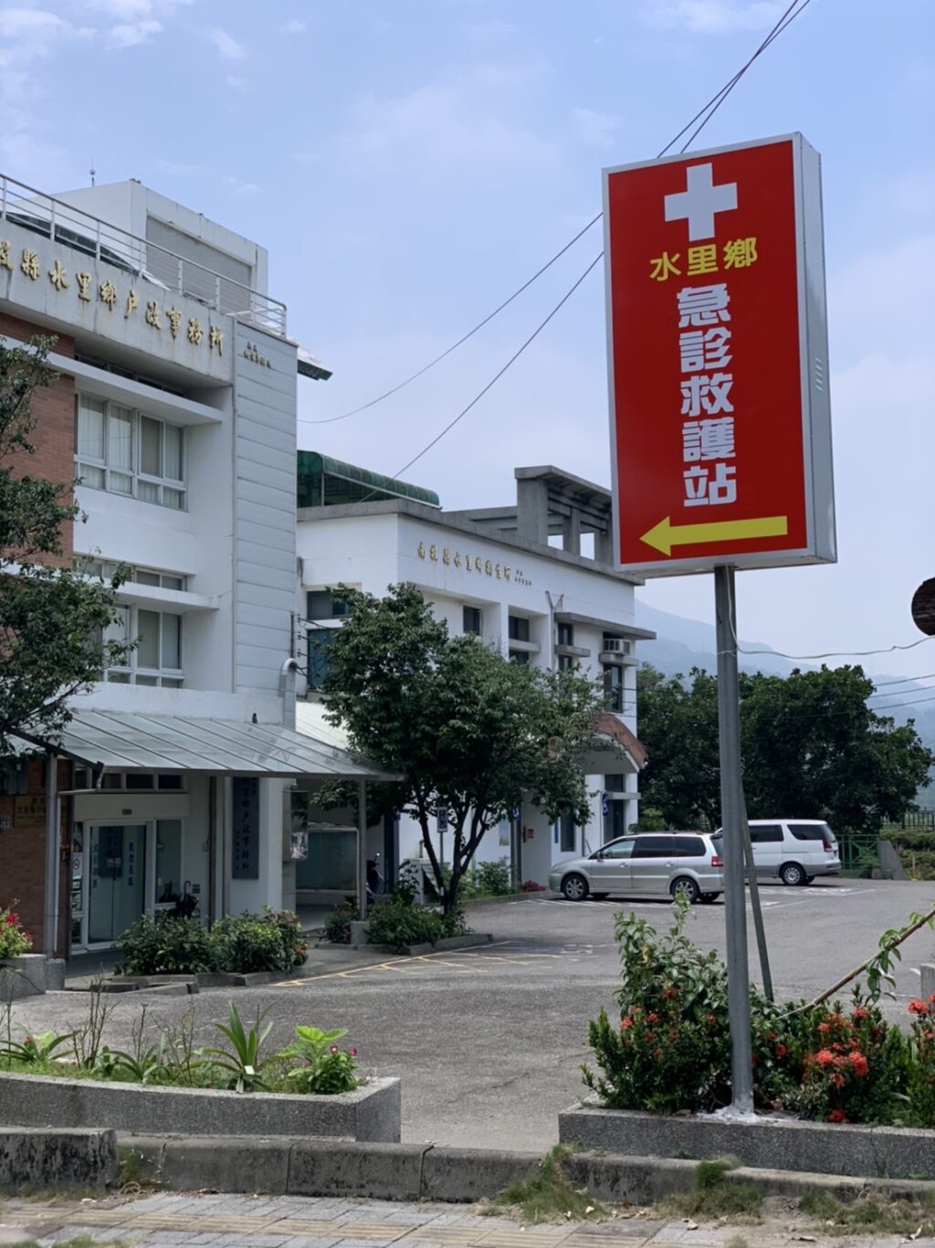 南投縣水里急診救護站6/15遷移  急診服務再升級