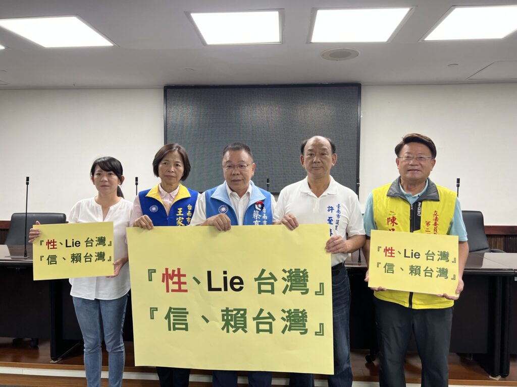 民進黨執政墮落成『性、Lie台灣』　台南市政府成「桃色交易中心」