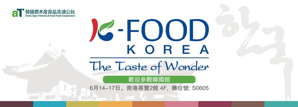 韓國農水產食品流通公社代表K-Food   參加臺灣具代表性的臺北食品展