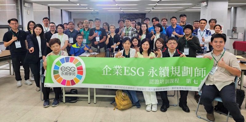 商研院ESG永續學苑在臺南零碳魔法教室 培育企業ESG永續規劃師