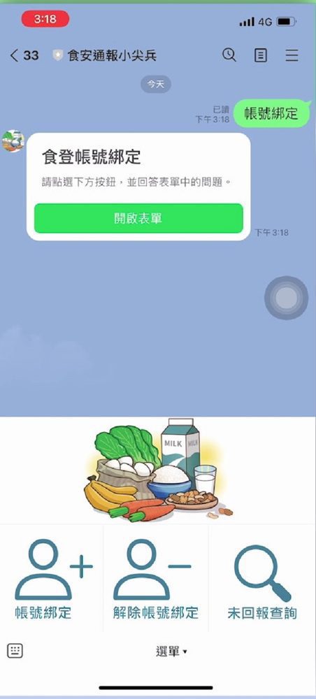 國教署推「Line食安通報小尖兵」 強化食安通報即時性