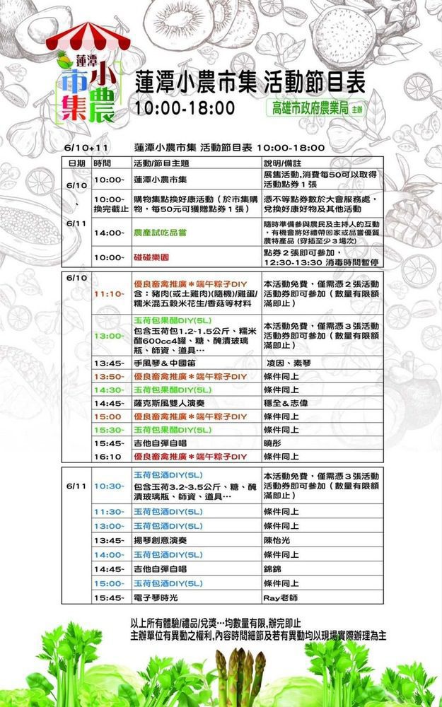 端午節到了、高雄玉荷包也紅了 『蓮潭小農市集』DIY系列活動 包粽製醋還釀酒 濃醇酸甜微醺通通有