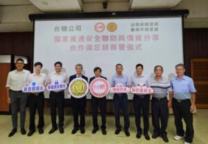 台糖攜手臺南市調查處 共守資訊安全防範駭客入侵