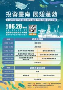 「投資臺南 展翅蓬勃」招商暨企業永續交流活動 歡迎各界企業先進踴躍報名參加