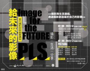 給未來的影像 臺南生活美學館辦理當代攝影放映會7月8日登場