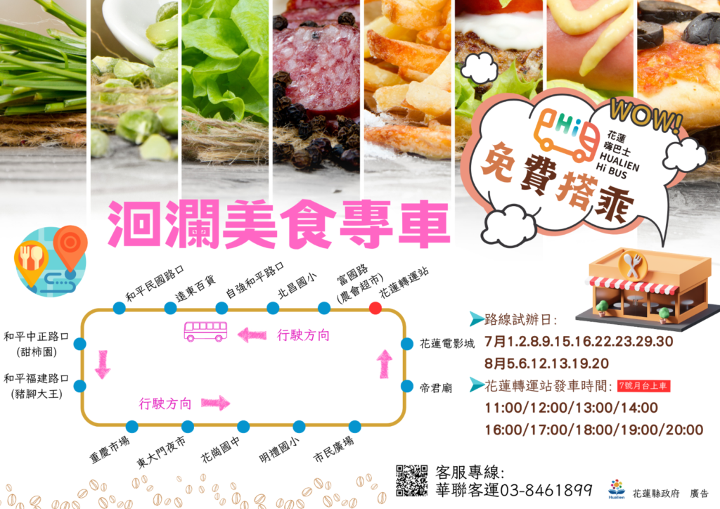 花蓮「洄瀾美食專車」 7月1日起開駛