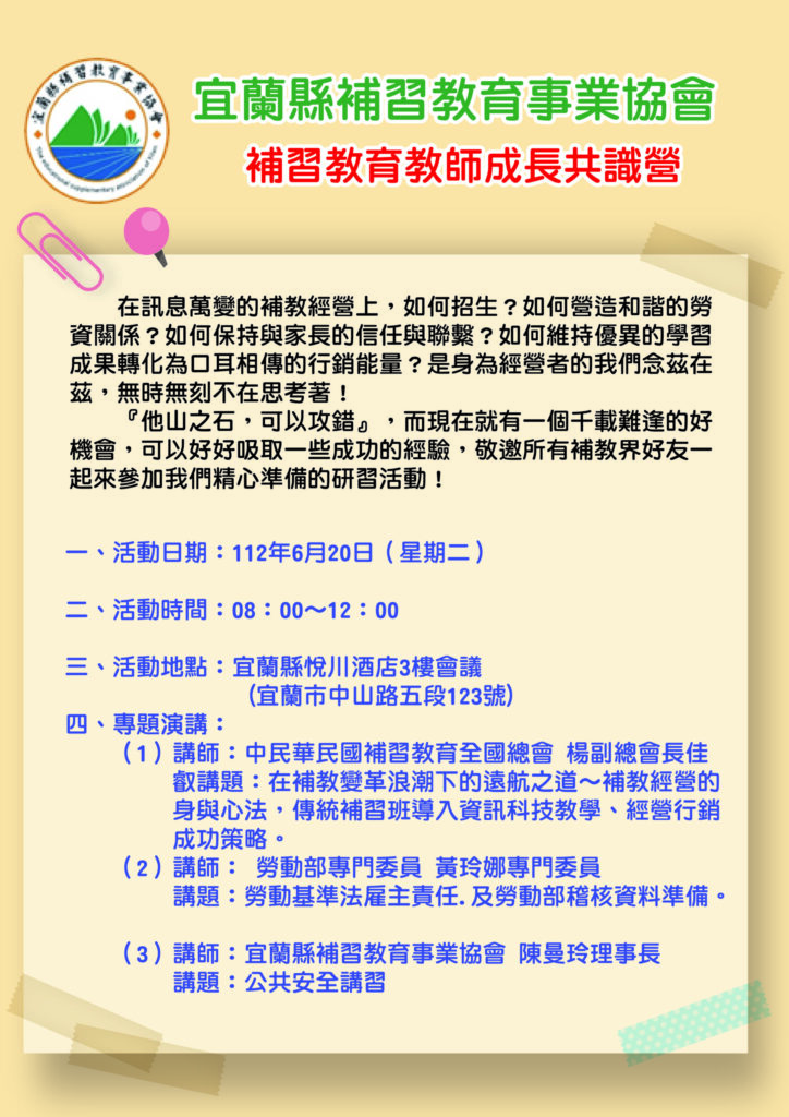 影音/補教經營學問大　宜縣補教協會6/20日將舉辦補教教師成長共識營