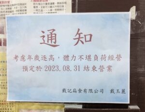 花蓮90年名店「戴記扁食」8/31歇業！傳承90年的老味道成絕響