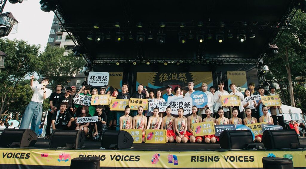 臺灣史上唯一專屬青少年的發聲祭典　第二屆後浪祭Rising Voices「浪我作夢」